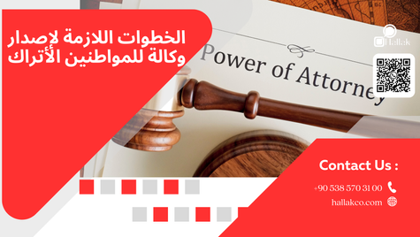 الخطوات اللازمة لإصدار وكالة للمواطنين الأتراك