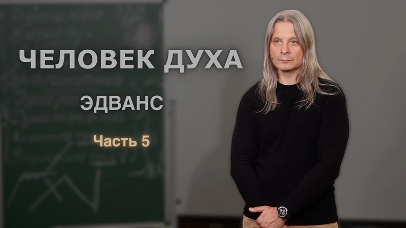 Алунайя Лувайя школа познания Человек Духа 