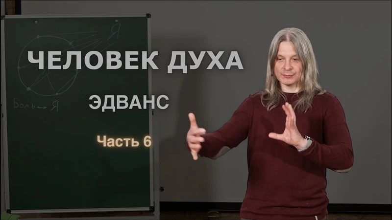 Алунайя Лувайя школа познания Человек Духа 