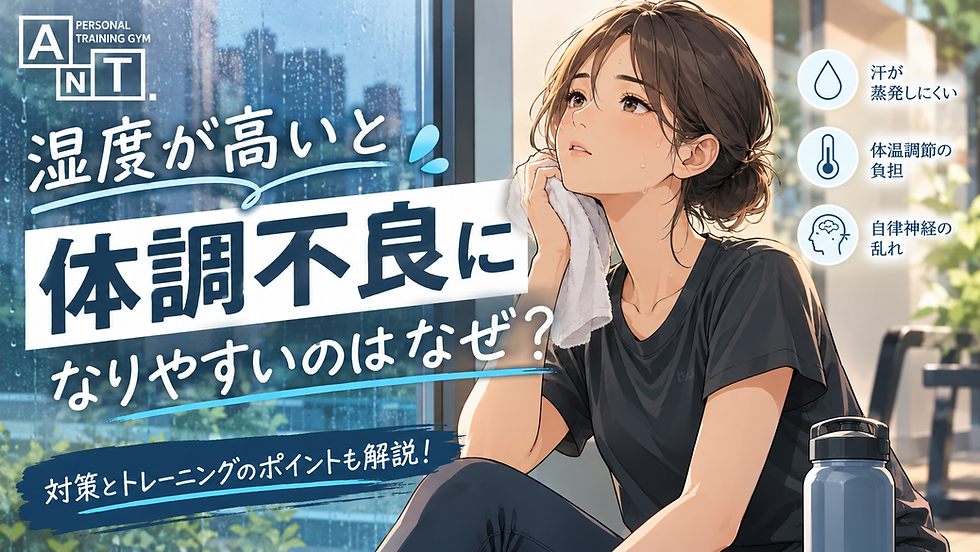 湿度が高いと体調不良になりやすいのはなぜ?