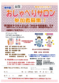 おしゃべりサロン22-5.png