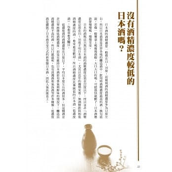 縮圖：日本酒超入門：從新手晉升酒通的寶典