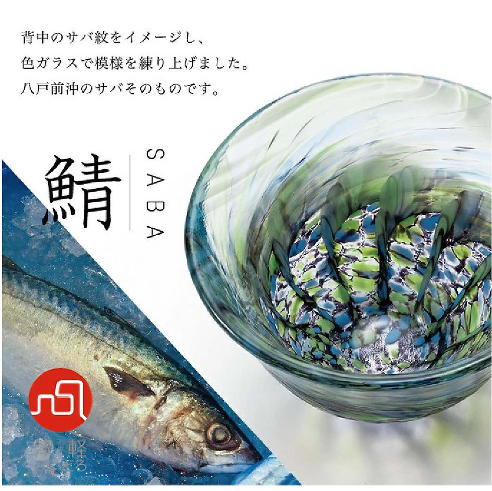 縮圖：津輕琉璃 - あおもりの肴 盃