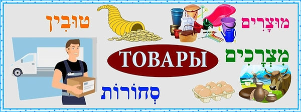 синоимы в иврте