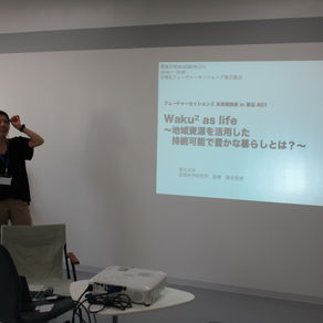 フューチャーセッションズ未来勉強会in東北 #1