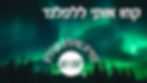 טיול ללפלנד - בלוג באנר
