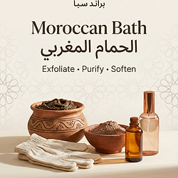 حمام مغربي منزلي