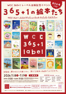 展示のお知らせ