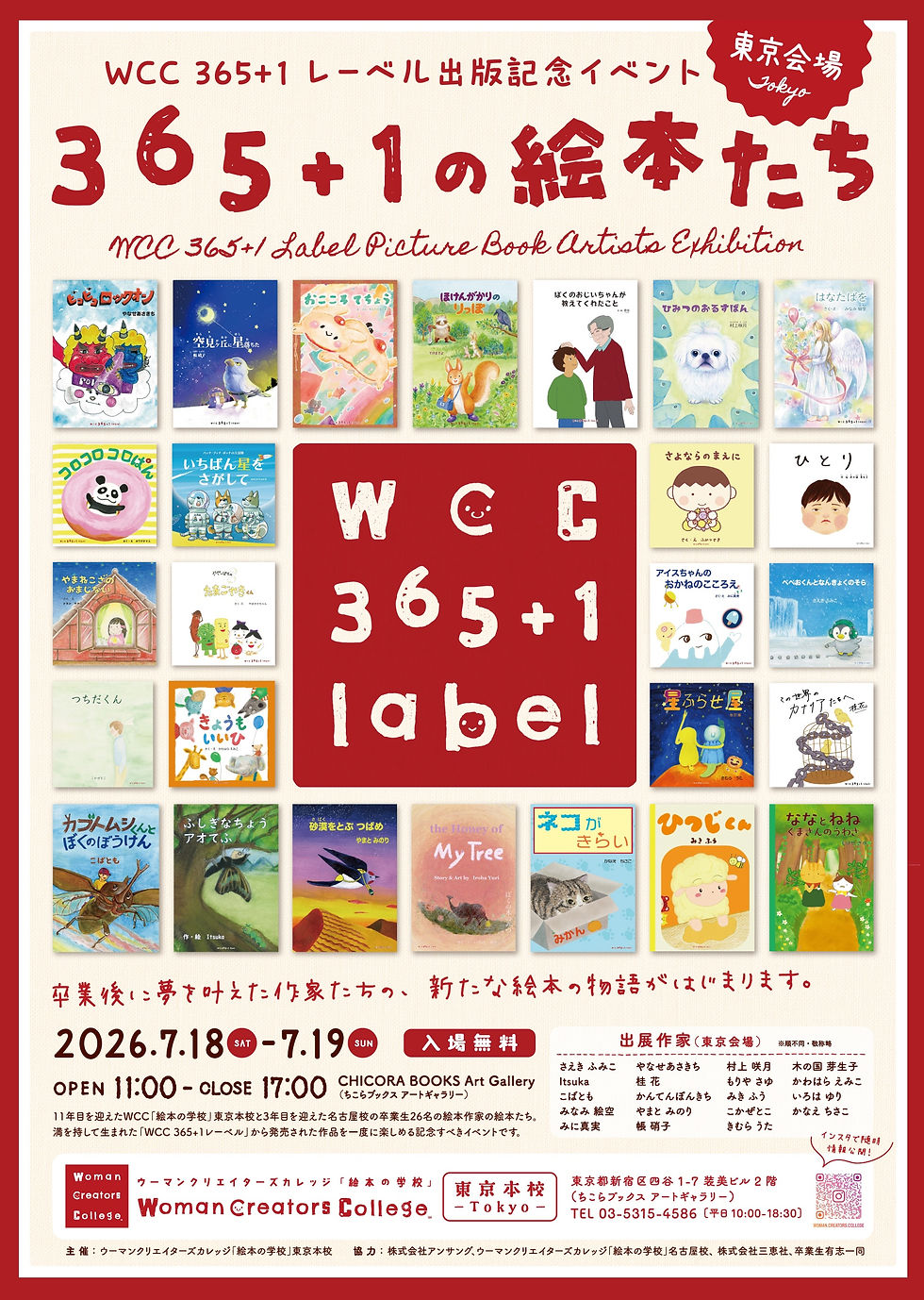 展示のお知らせ