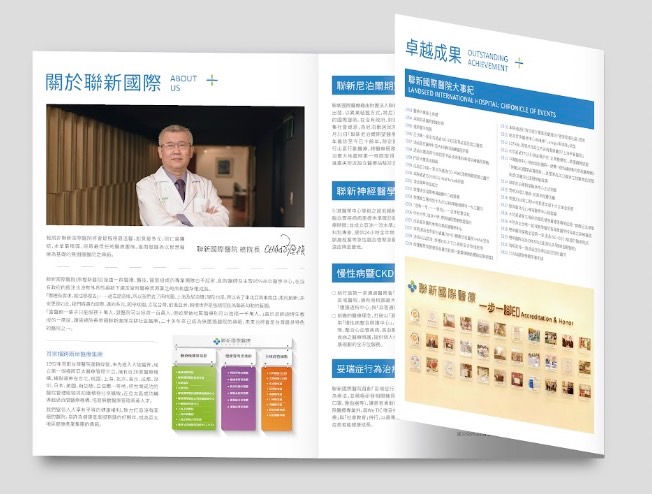 聯新醫院|型錄設計