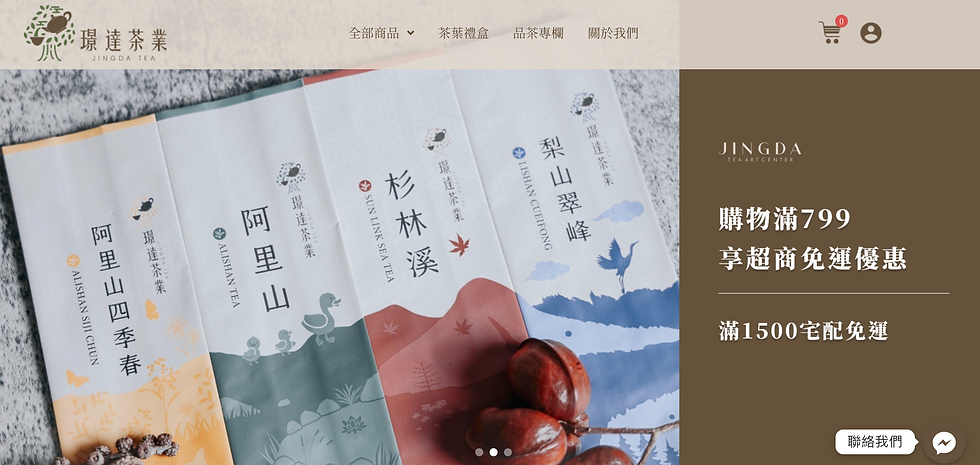 璟達茶葉|形象網站、網頁設計、茶葉網站
