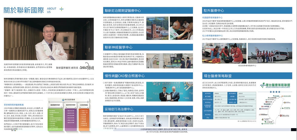 聯新醫院|型錄設計