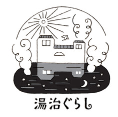 「湯治ぐらし」
Toji Gurashi
温泉地・別府にある湯治シェアハウスのためのブランドロゴ。
The logo for the shared house for the Toji community in a hot spring town, Beppu.