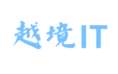 越境IT.png