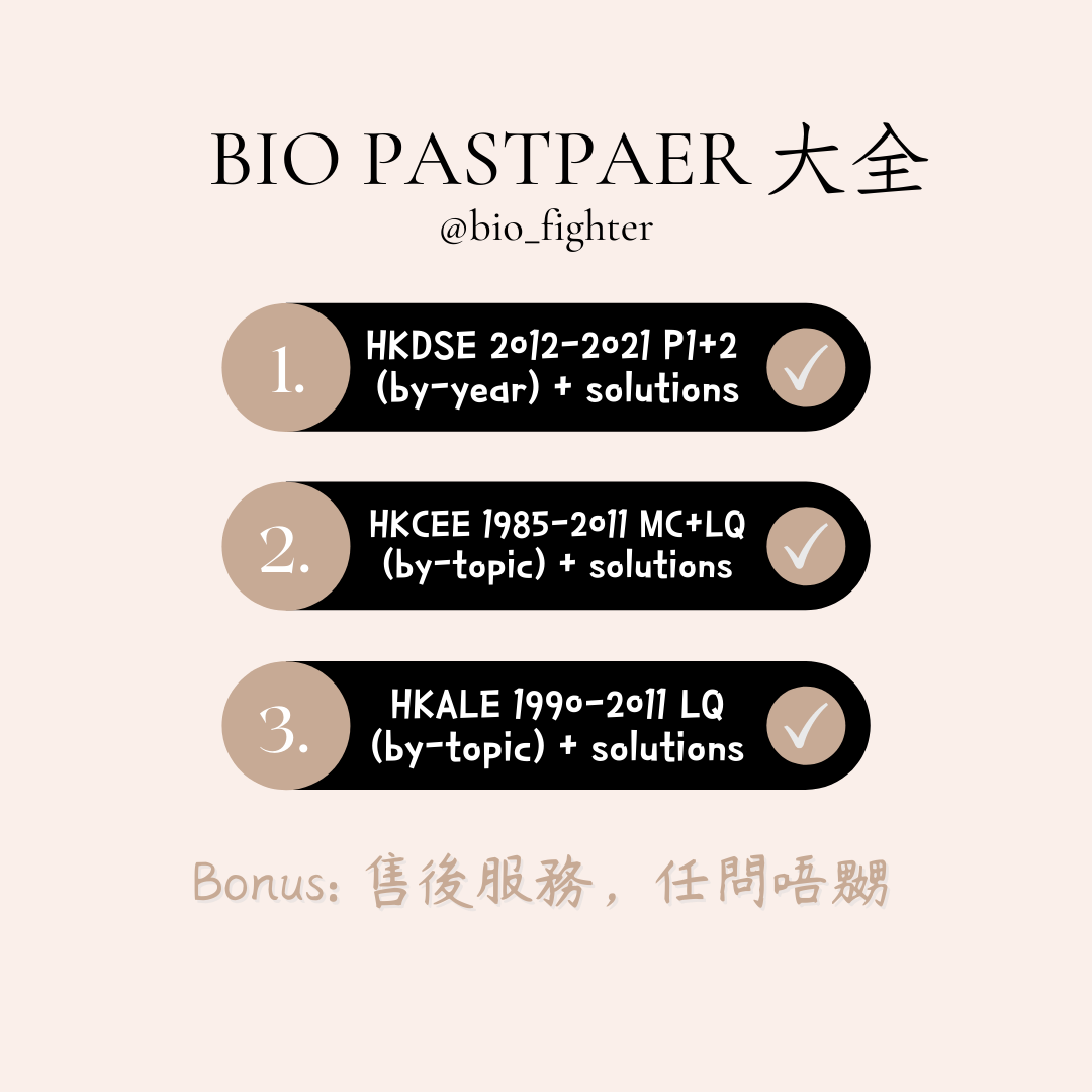 Bio pastpaper 大全