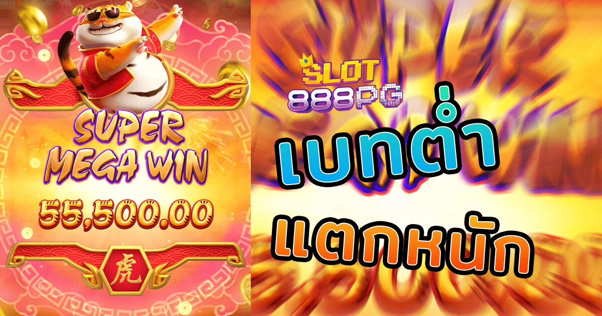 สล็อต pg เว็บตรง เบทต่ำ 1-2 บาท ก็เล่นได้