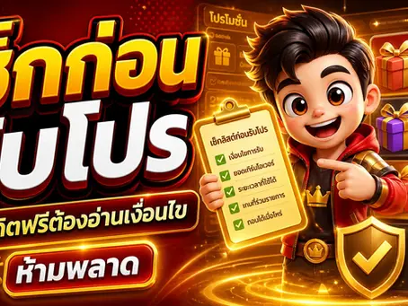 สล็อต999เครดิตฟรี50 เช็กเงื่อนไขก่อนรับสิทธิ์