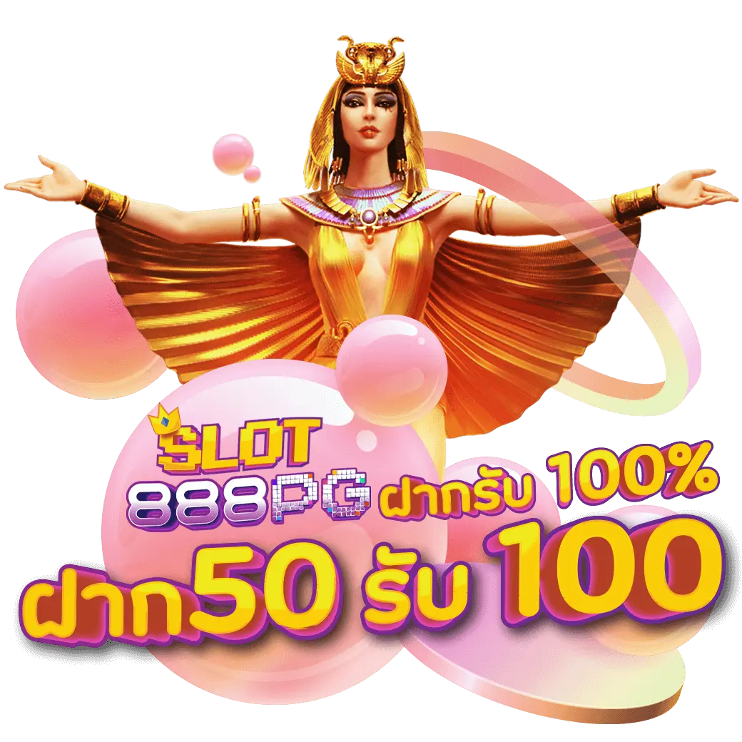 สล็อต-888-pg-ฝากเงิน100.webp