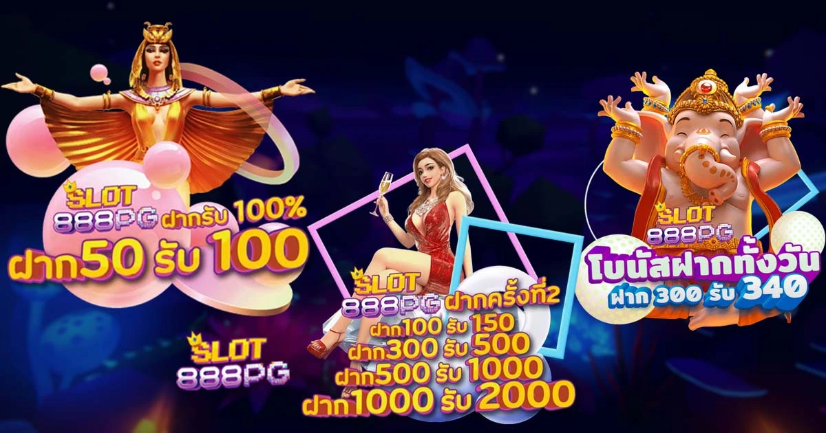 slot 888 pg ให้บริการฝากถอน ทุกธนาคาร