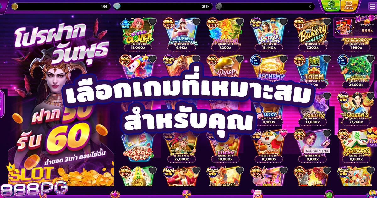 เลือกเกมที่เหมาะสมสำหรับคุณ-เพราะสล็อต-pgslot-เว็บตรง.webp