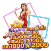 สล็อต-888-pg-ฝากครังที่2.webp