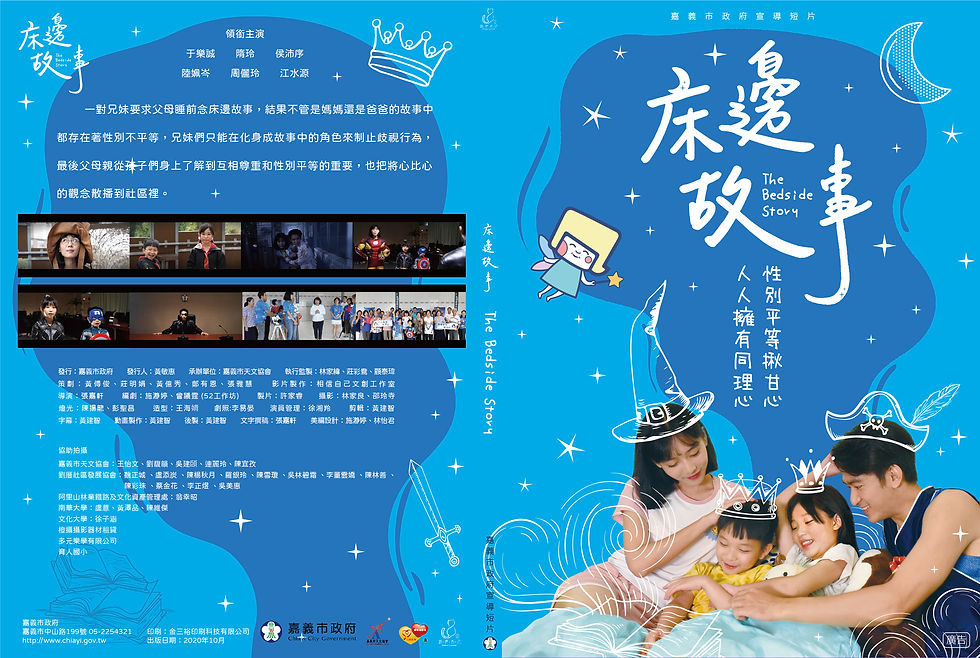 床邊故事dvd殼1109-01