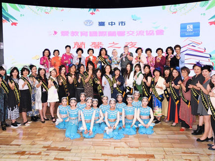 ”女人成就女人、女人照顧女人!” 中市愛教育國際蘭馨交流協會成立
