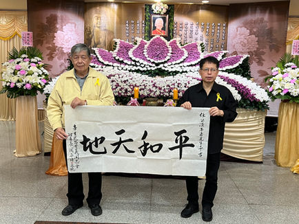 任漢平大師護佑張安樂總裁 願蒼生太平籲兩岸和平統一