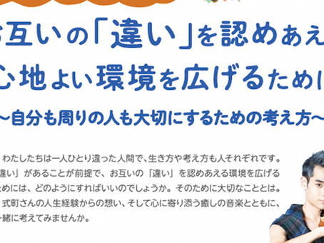 【イベント情報】2025/10/7 「第40回 藤沢市人権啓発講演会」へ登壇