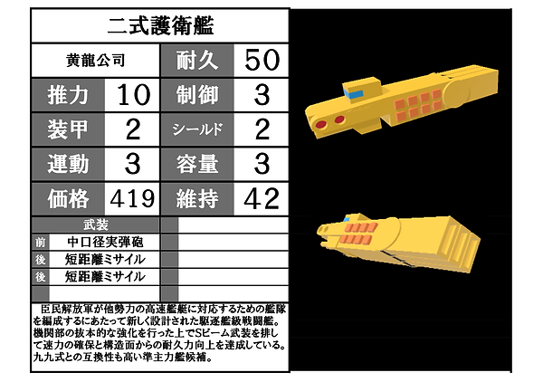 【漆黒】二護.png