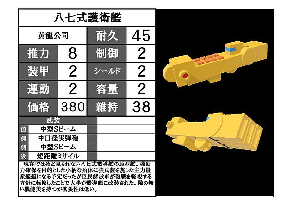 【漆黒】八七護.jpg