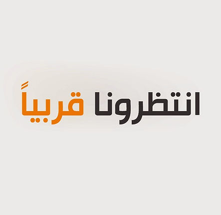 Wait for us - coming soon.jpg