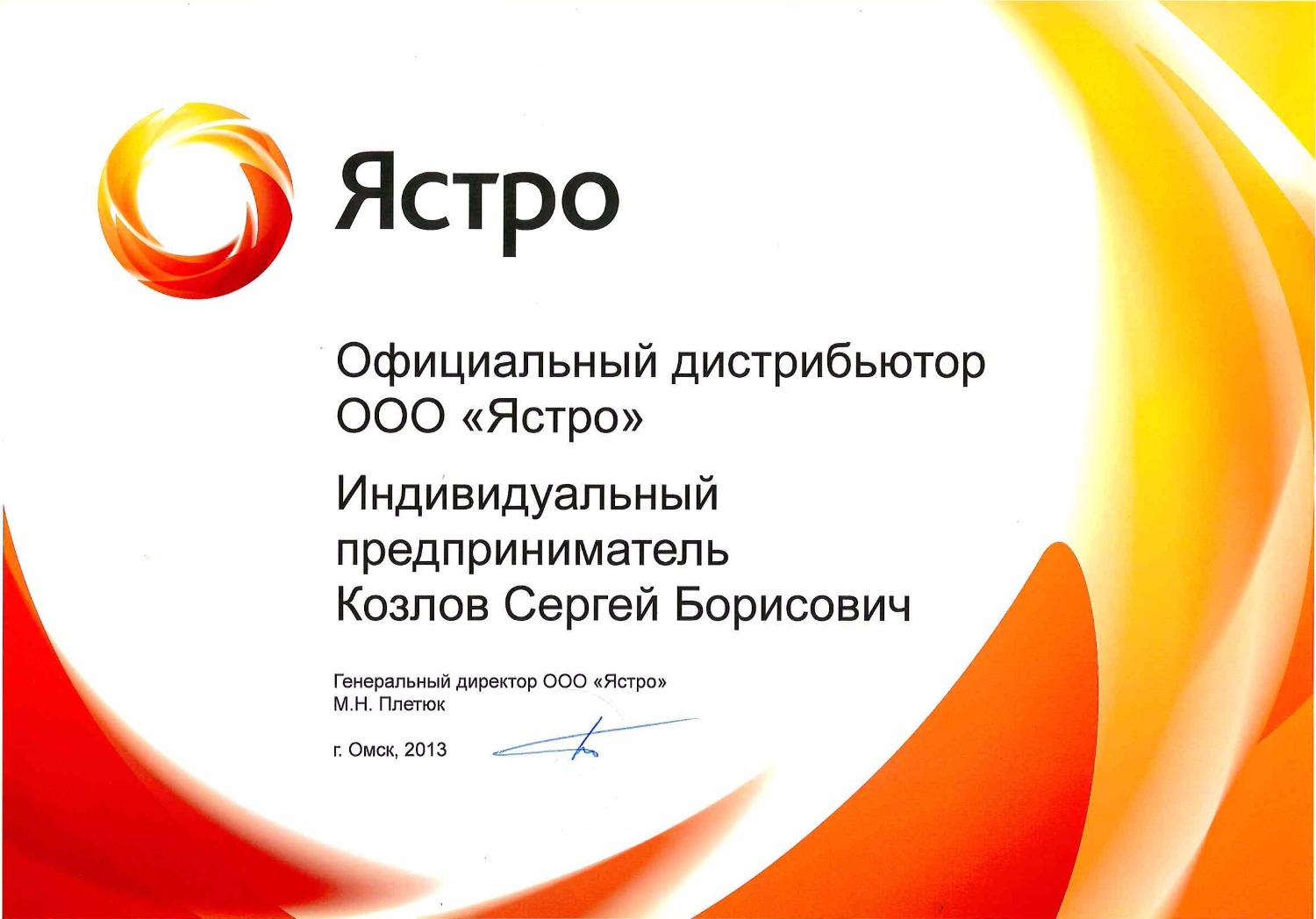 Ип Козлов Омск Интернет Магазин Каталог