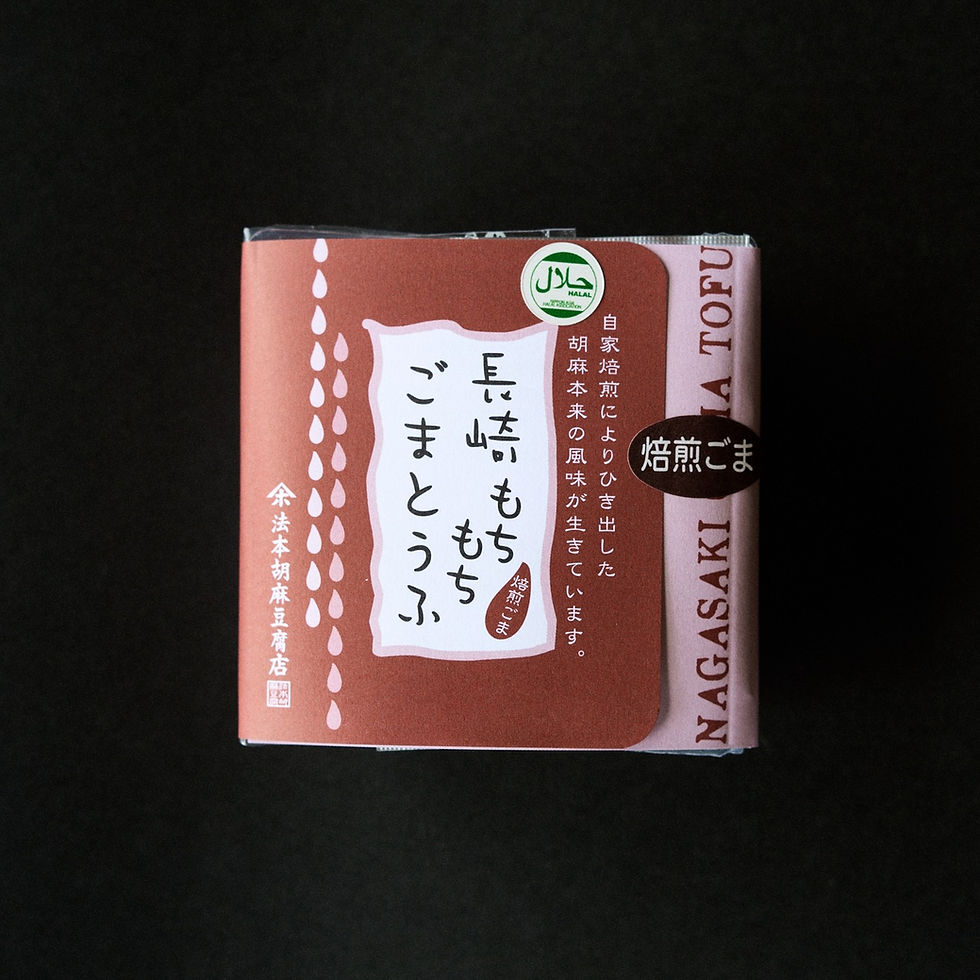 サムネイル： 長崎もちもちごまとうふ