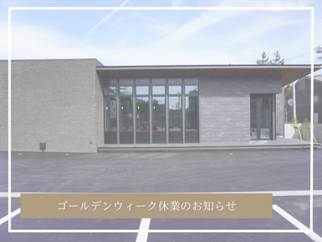  8/10-8/17 夏季休業のご案内