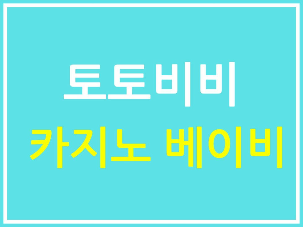 카지노 베이비 토토비비