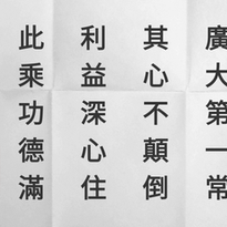金剛經頌偈.png