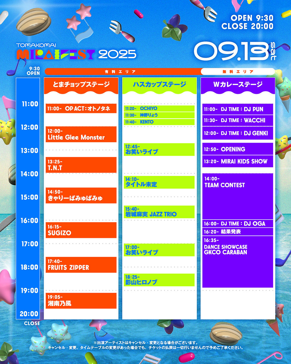 トマコマイミライフェスト2025　無料エリアもあります