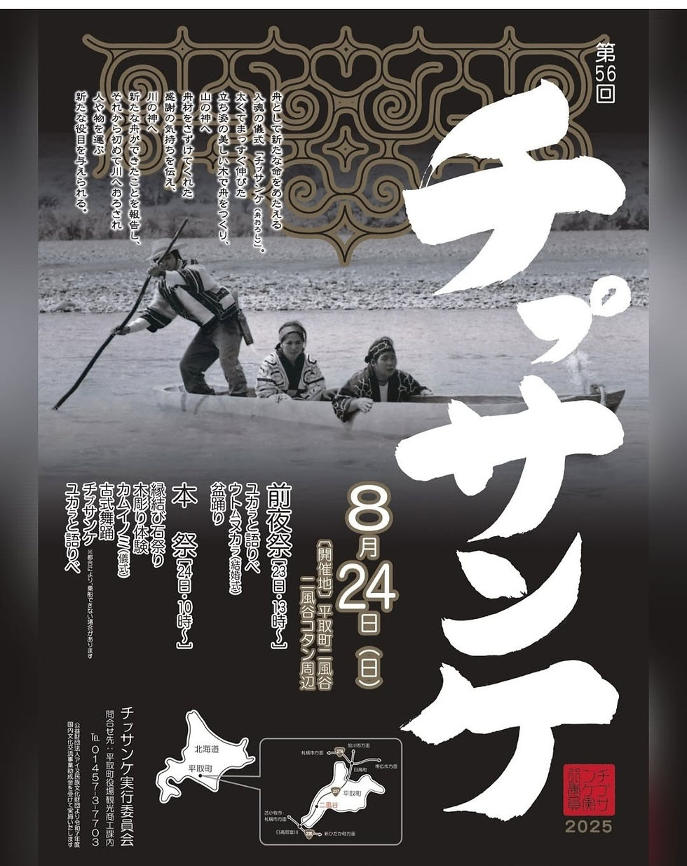 【二風谷】第56回チﾌﾟサンケ 前夜祭