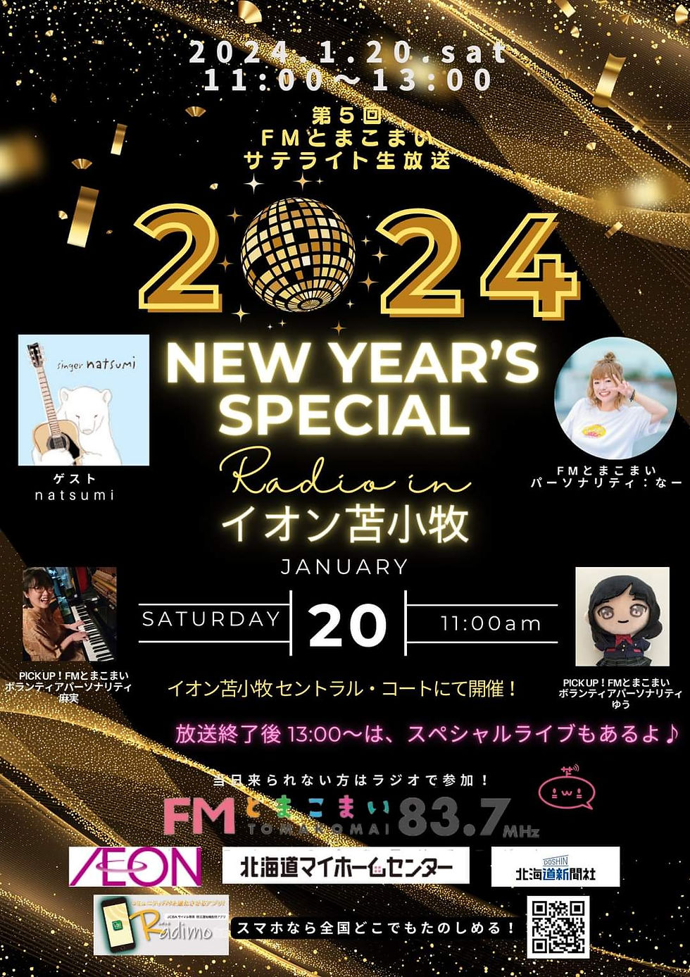 FMとまこまい　サテライト生放送