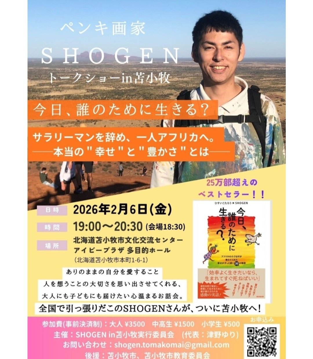 Shogen 【事前決済制】ペンキ画家SHOGEN トークショーin苫小牧 今日、誰のために生きる? | hiraku