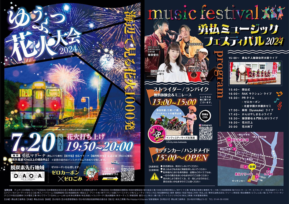 勇払ミュージックフェスティバル2024　キッチンカーなども