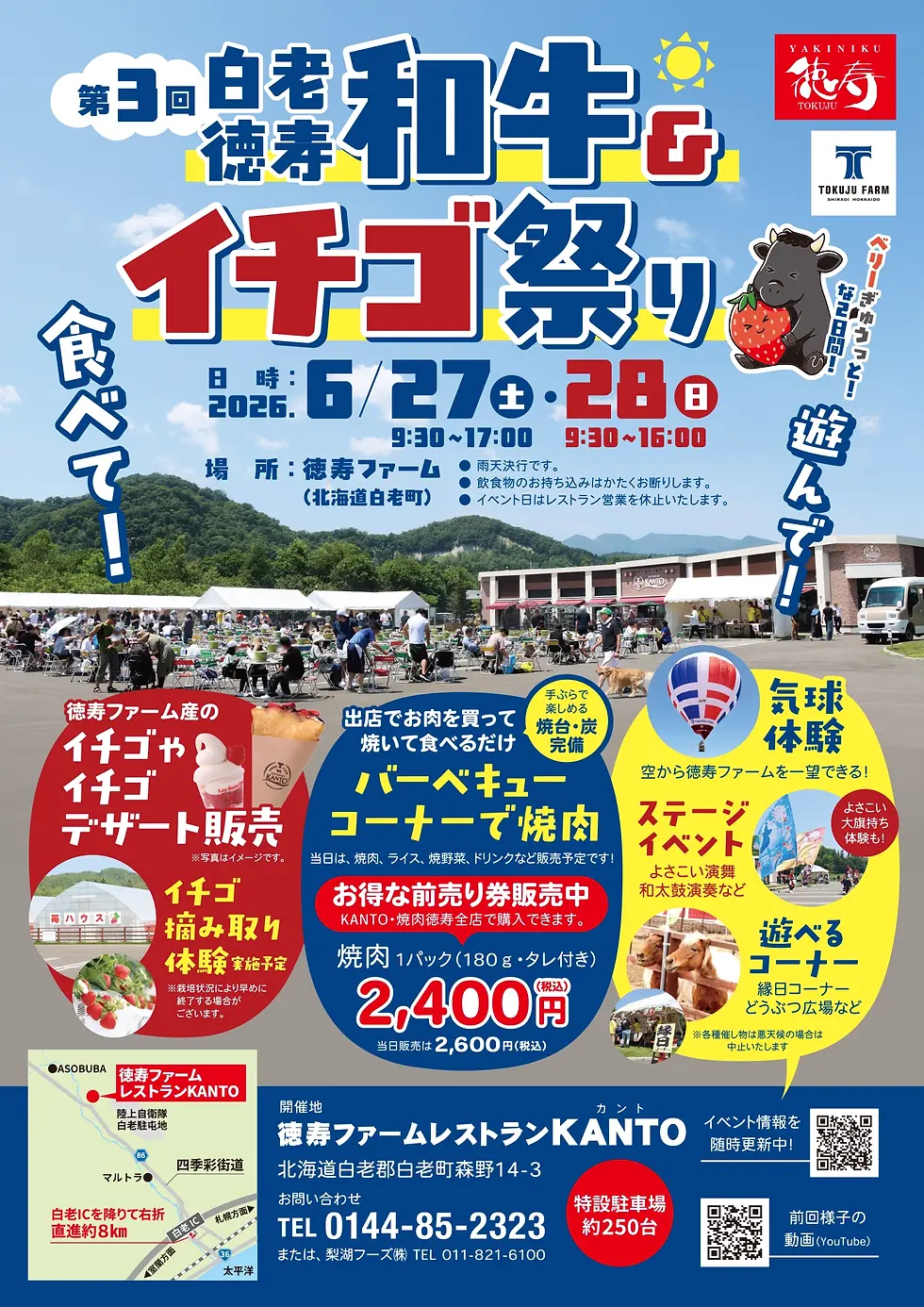 【前売券あり】白老徳寿和牛＆イチゴ祭り　気球体験やステージも 