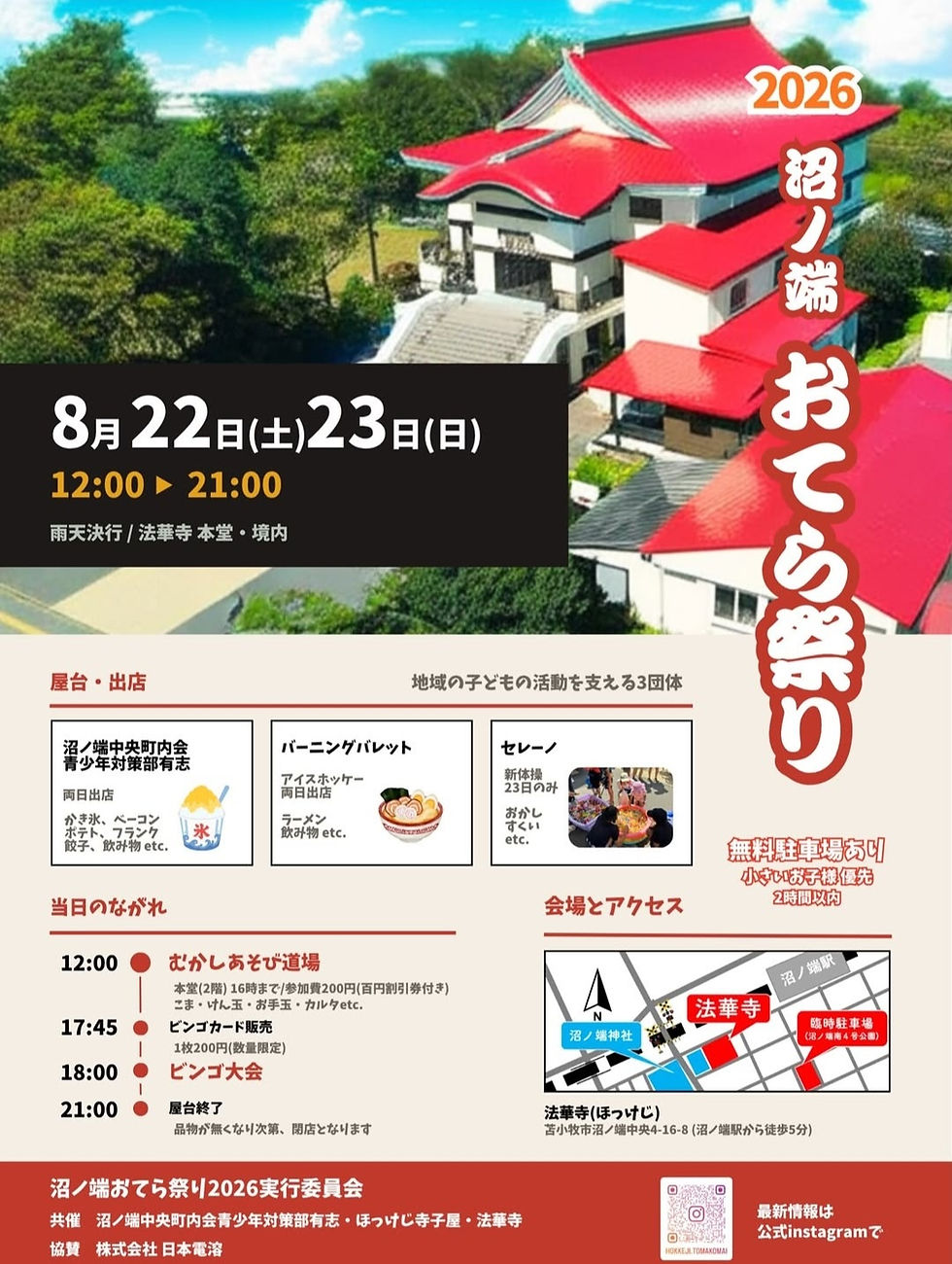 公の場での発言・インタビュー報道記録