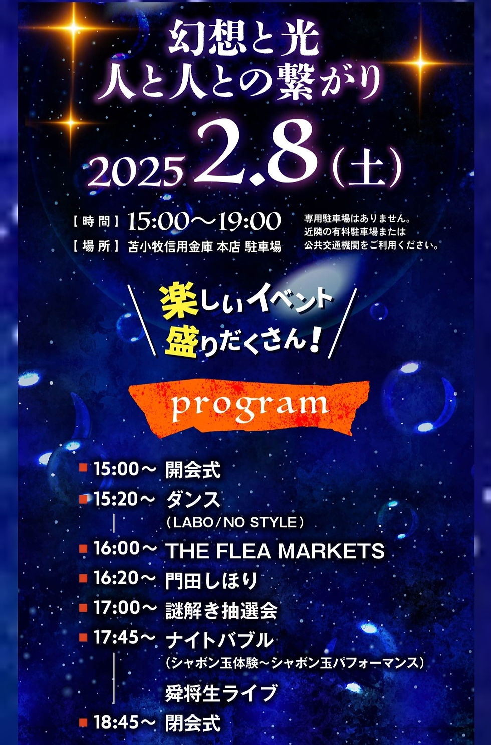 【音楽ライブやマーケット、影絵など】幻想と光　人と人との繋がり