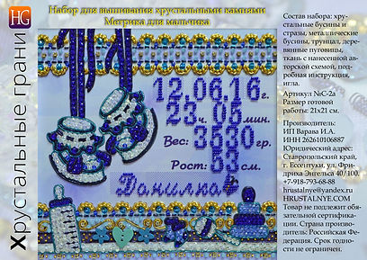 Обложка Метрика мальчик.jpg