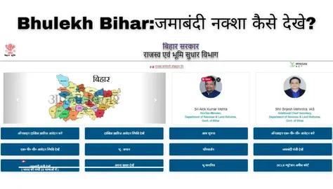Bihar Bhulekh: भूमि रिकॉर्ड्स, खसरा-खतौनी और नक्शा ऑनलाइन देखें 