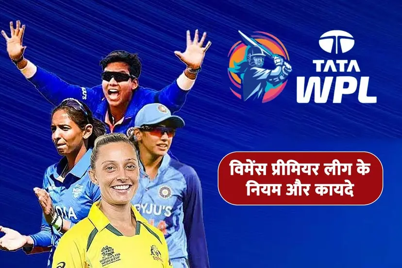 WPL 2023 rules in Hindi:कैसे तय होगा प्लेऑफ का सफर