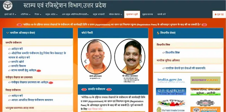 यूपी विवाह व संपत्ति रजिस्ट्री पोर्टल