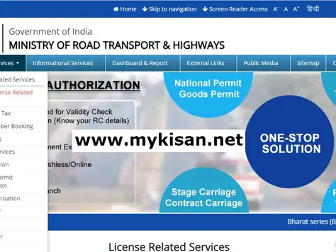 Driving licence application status कैसे चेक करे 